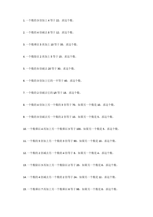 小学5年级思维拓展应用题含答案 