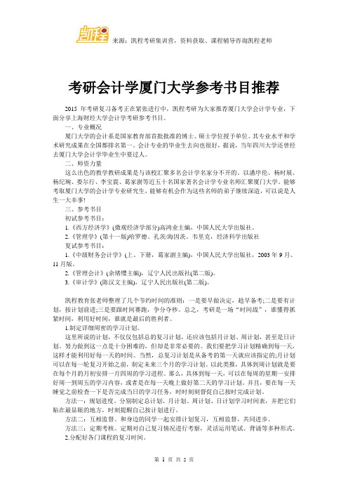 考研会计学厦门大学参考书目推荐