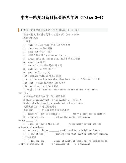 中考一轮复习新目标英语八年级(Units 3-4)