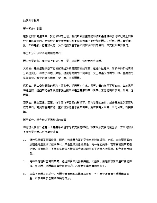 辨认不同的岩石：地质科学教案