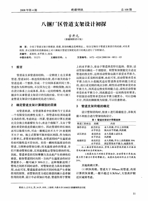 八钢厂区管道支架设计初探