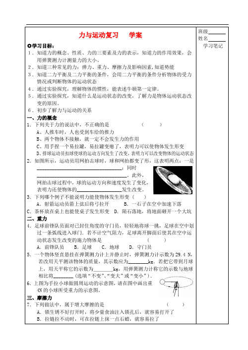 八年级物理力 力与运动复习 教学案苏科版