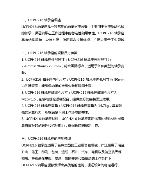 ucph216轴承座规格尺寸参数