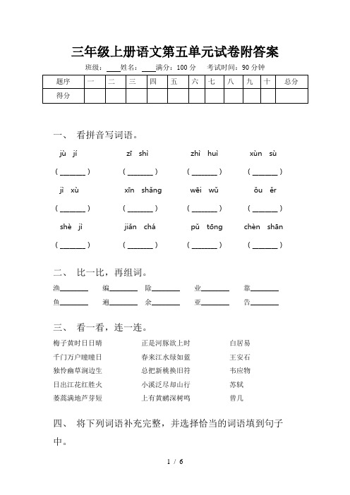 三年级上册语文第五单元试卷附答案