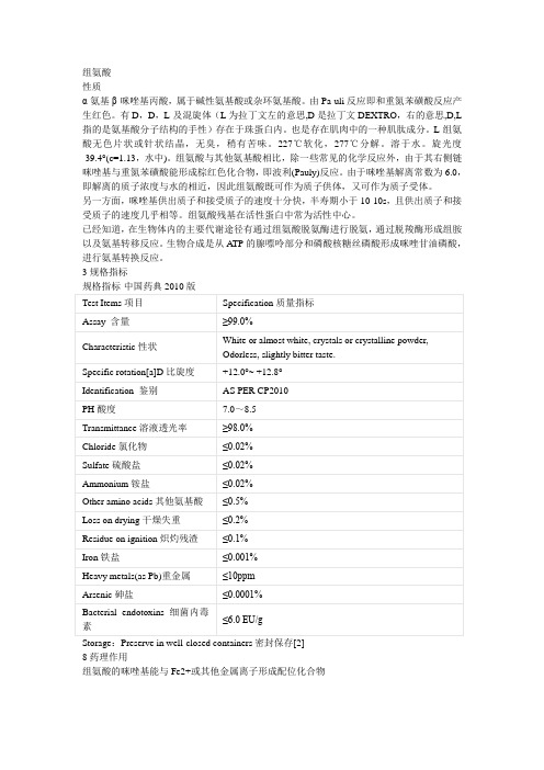 组氨酸