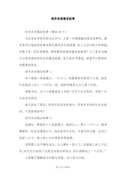 刻舟求剑寓言故事