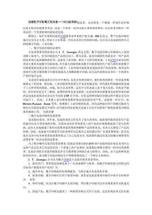 完美包装印刷——数字包装印刷