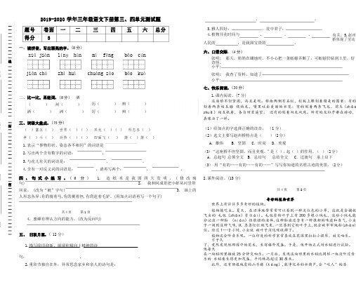 2020年人教部编版三年级语文下册第三、四单元测试卷含答案