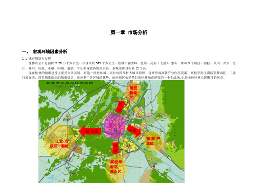 桂林商圈分析及项目规划建议