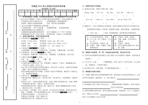 2016六年级语文毕业考试试卷