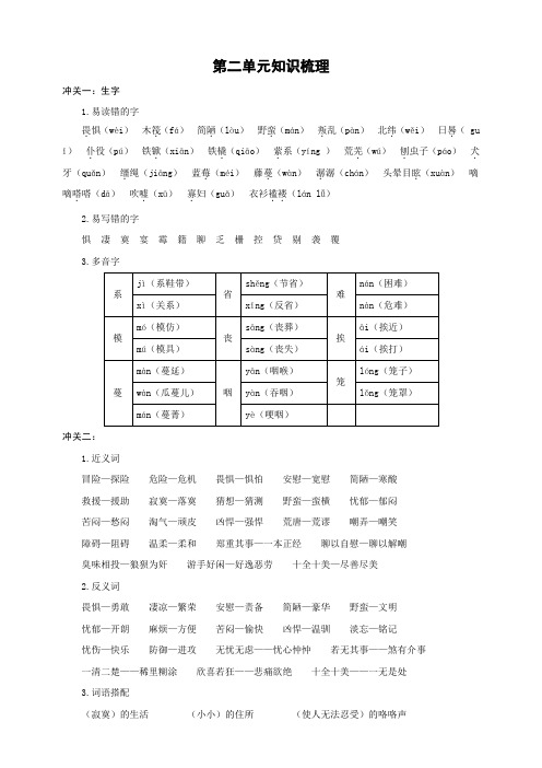 最新【部编】人教版六年级下册语文：复习归纳第二单元知识梳理