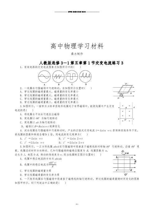 人教版高中物理选修3-2第五章第1节交变电流练习3.docx