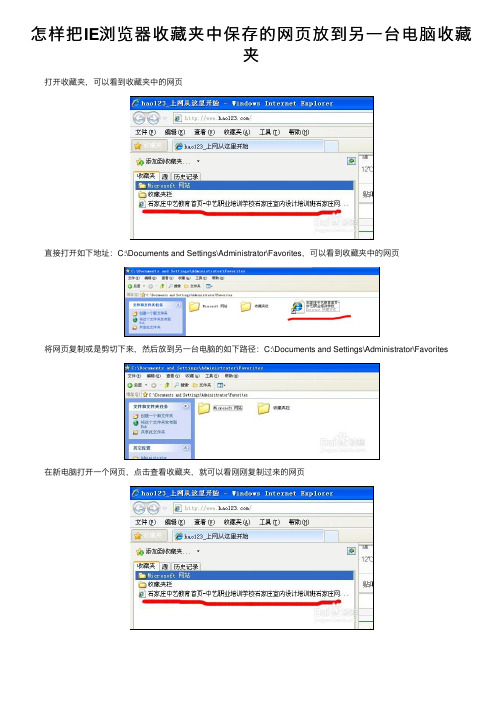 怎样把IE浏览器收藏夹中保存的网页放到另一台电脑收藏夹