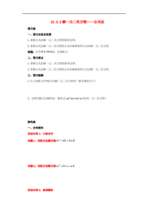 [初中数学]九年级数学上册全一册导学案(45份) 人教版2