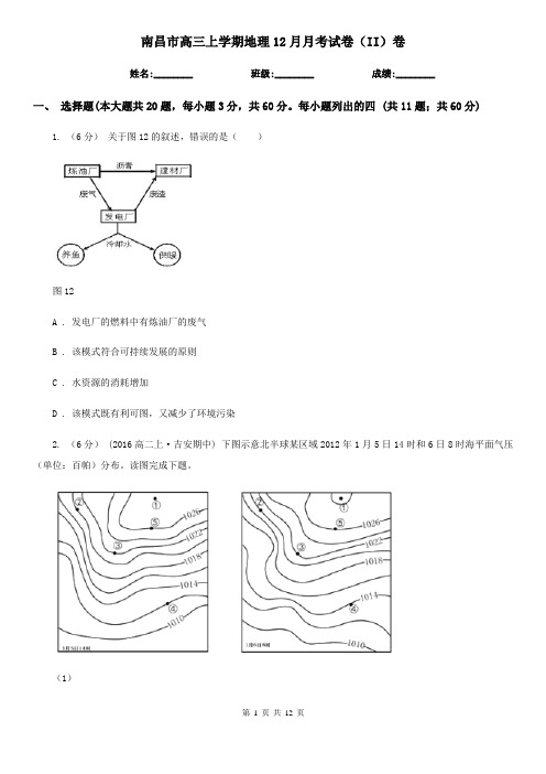 南昌市高三上学期地理12月月考试卷(II)卷