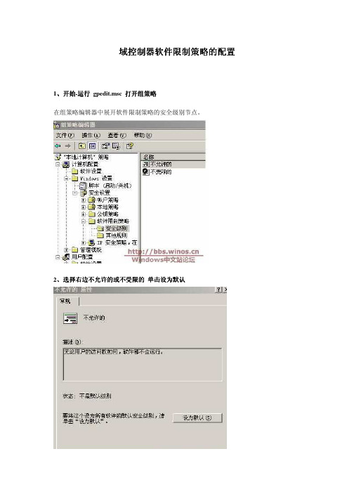 AD组策略使用技巧-域控制器软件限制策略的配置