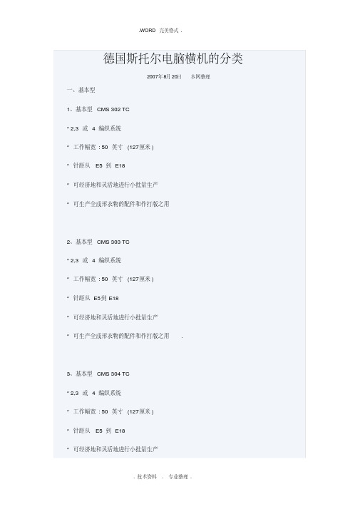 斯托尔电脑横机参数