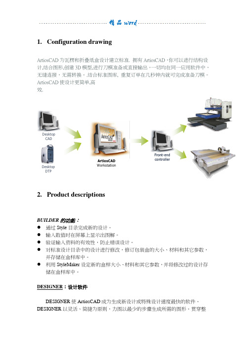 Artioscad操作说明