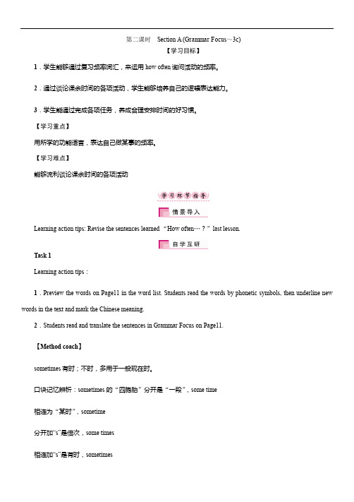 人教版(新目标)英语八年级上Unit2教案第二课时 Section A (Grammar Focus -3c)