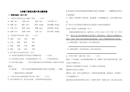 七年级下册语文第六单元测试卷(含答案)