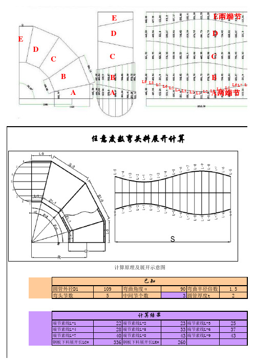 任意角度弯头放样(绝对好用)