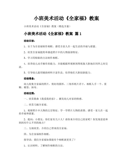 小班美术活动《全家福》教案