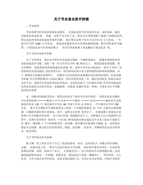 关于节水省水的手抄报