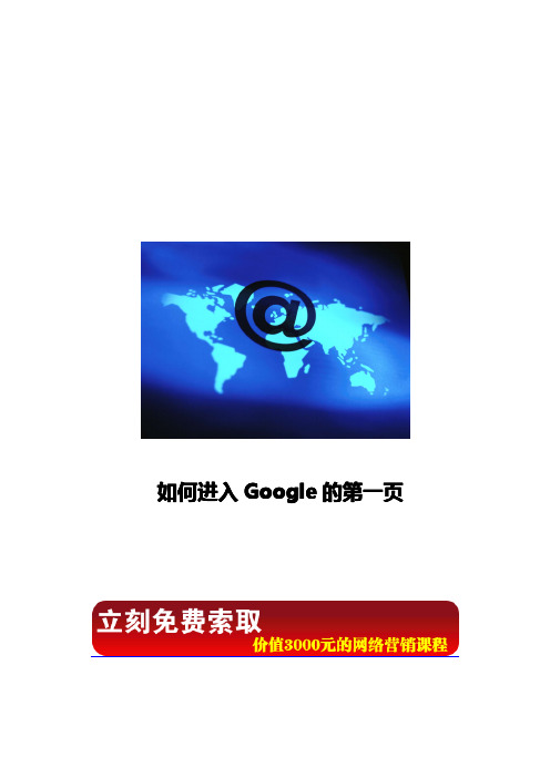 如何进入Google的首页