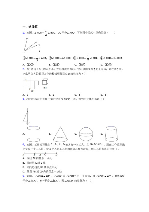 北京师范大学附属实验中学七年级数学上册第四单元《几何图形初步》检测(答案解析)