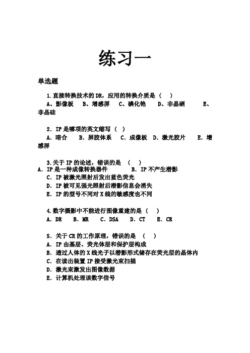 医学影像检查技术专科毕业测试卷一(精)
