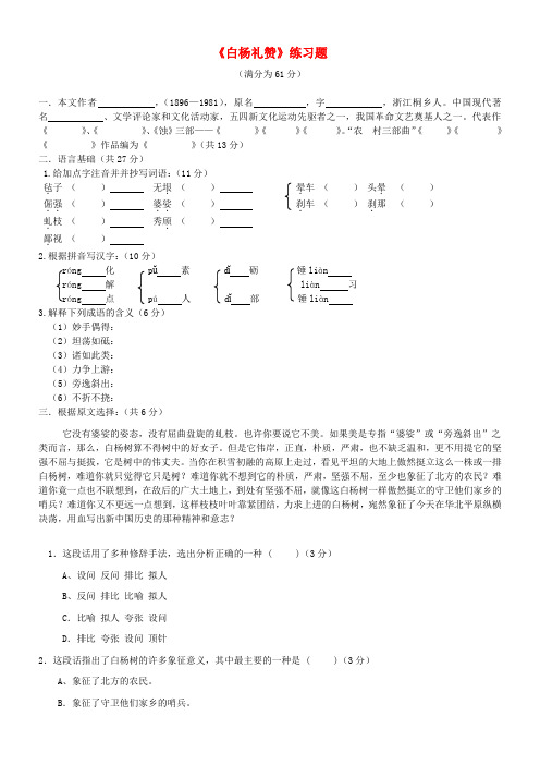 河南省原阳县九年级语文下册 第三单元 5《白杨礼赞》练习 北师大版