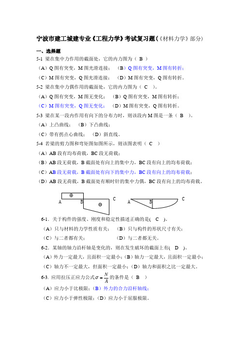 材料力学填空与判断题