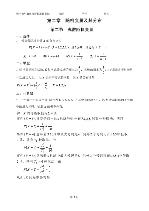 概率作业纸第二章答案