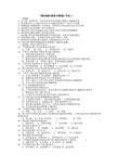 福建师大网络教育学院金融学专业《商业银行经营与管理》作业、期末试卷及参考答案