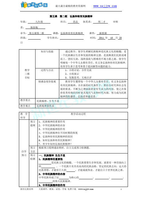 第五课 中华文化与民族精神 导学案(二框,共2份)