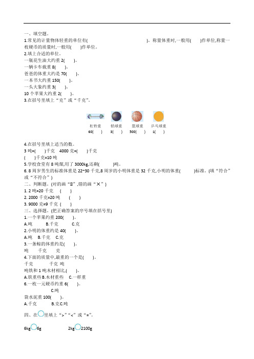 西师大版三年级数学上册单元测试题及答案全套