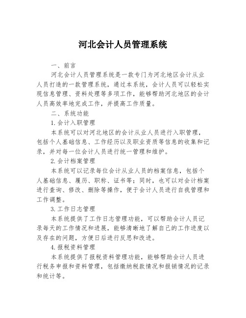 河北会计人员管理系统