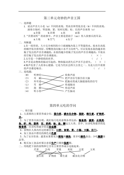 苏教版科学四上第3-5单元复习总复习练习题