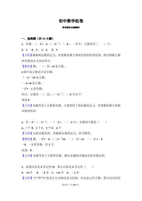 人教版七年级上册数学1.1正数与负数练习题