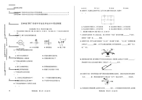 2017年吉林省中考物理试卷及答案