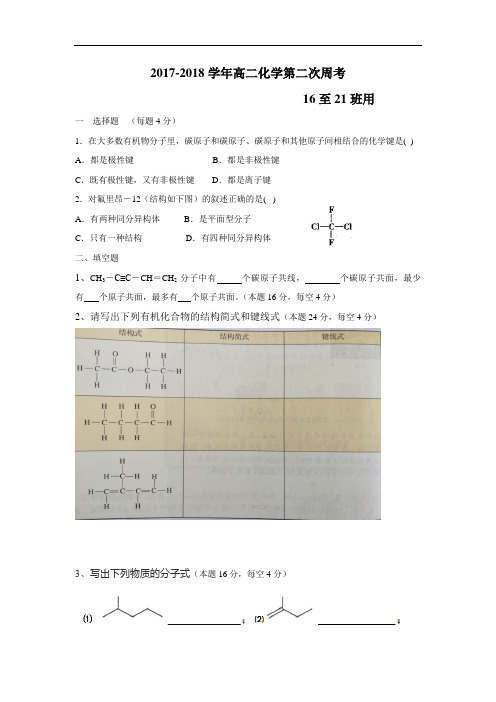 2017-2018学年河北省临漳县第一中学高二2月第二次化学周考