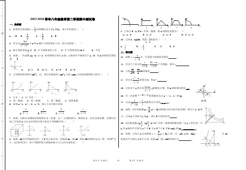 2017-2018学年华师大版八年级下册数学期中测试题及答案