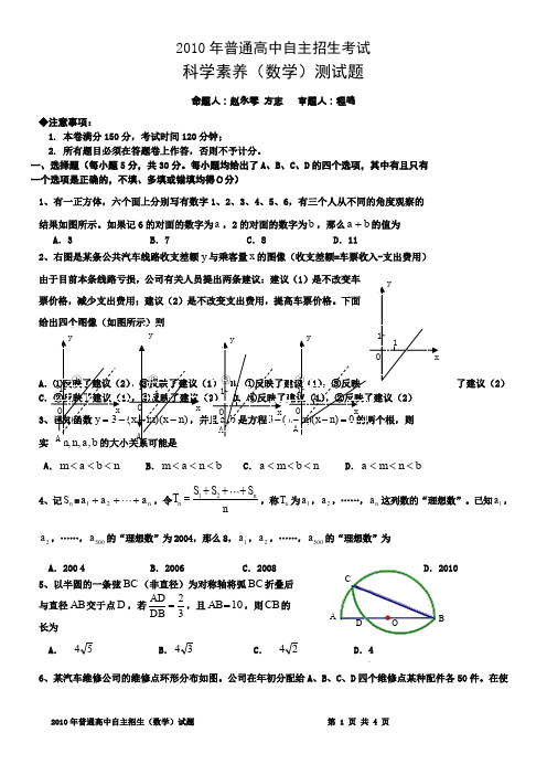 2010蚌埠二中自主招生数学试题