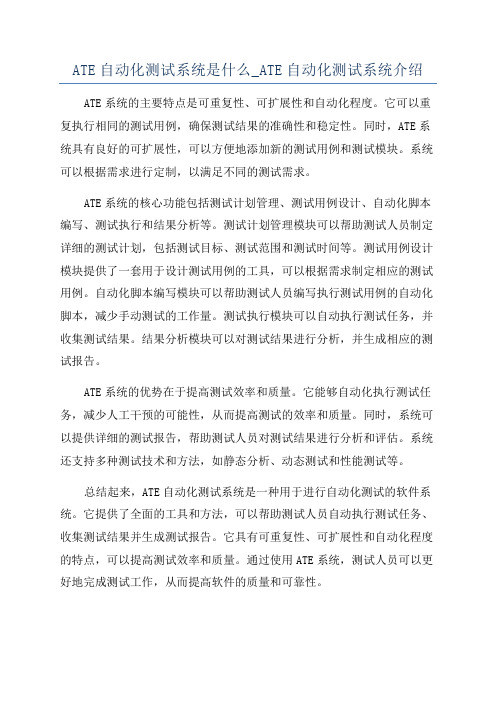 ATE自动化测试系统是什么_ATE自动化测试系统介绍