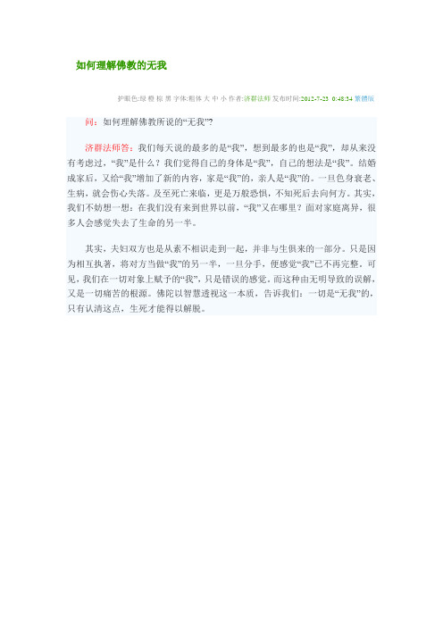 如何理解佛教的无我