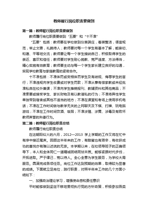 教师履行岗位职责要做到