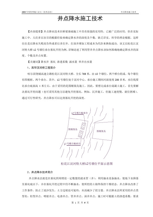 井点降水施工技术