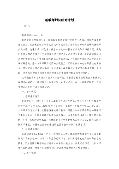 新教师师徒结对计划