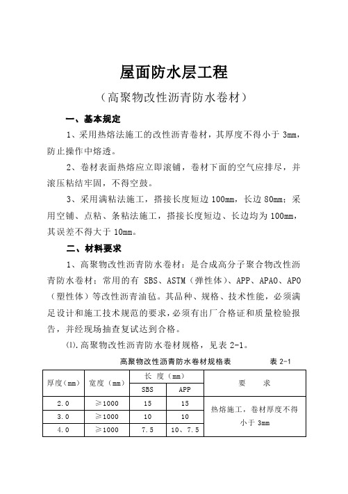 屋面防水层工程资料