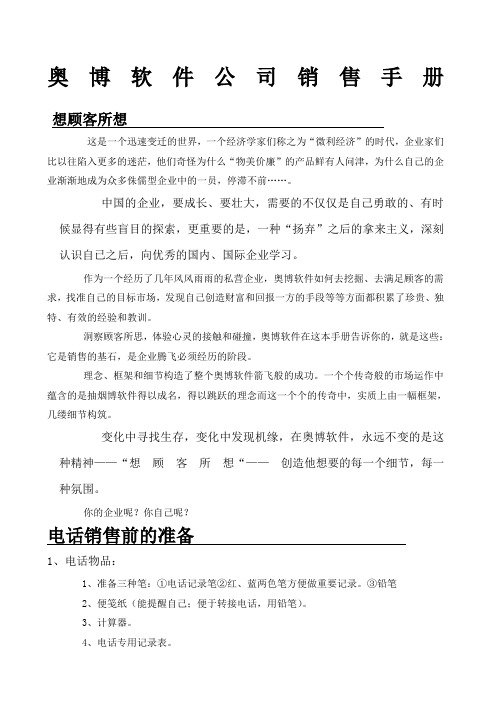 奥博软件公司销售手册